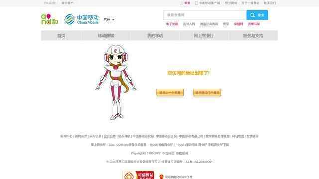 杭州移动网上营业厅网