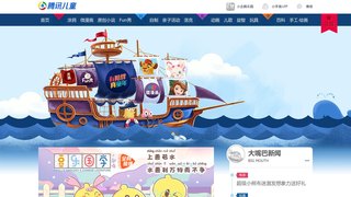 腾讯儿童网