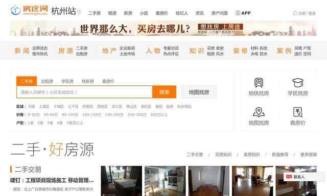 房途网 杭州