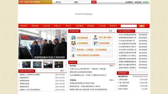 湖南信用网