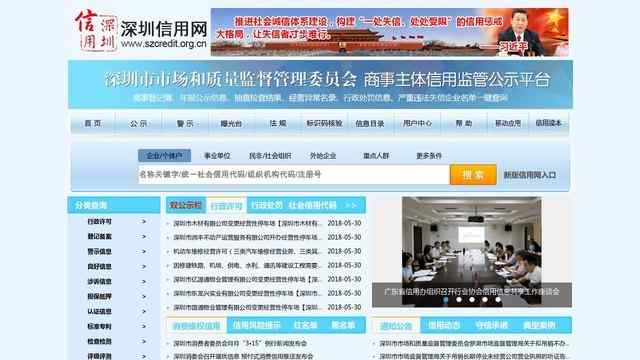 深圳信用网