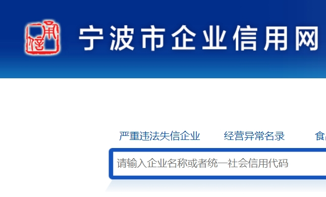 信用宁波网