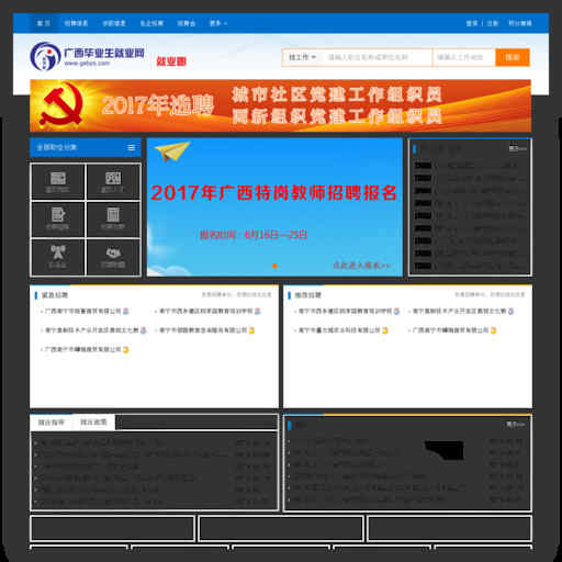 广西毕业生就业网