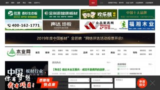 中国木业网