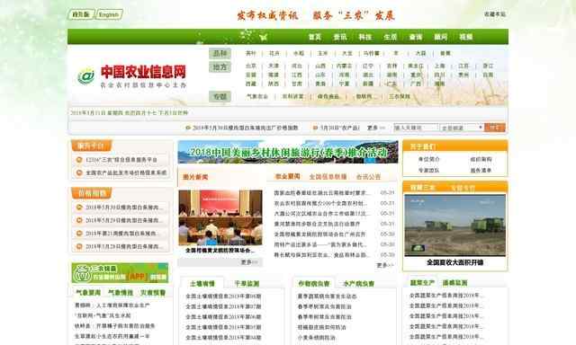 农业网站