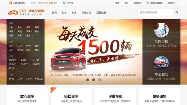 273中国二手车交易网