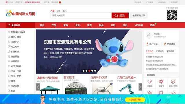 中国制造交易网