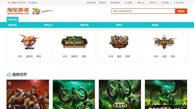 淘宝游戏交易网