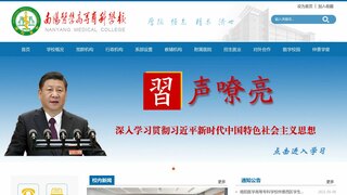 南阳医学高等专科学校官网