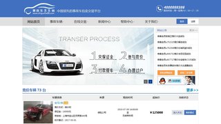 事故车交易网