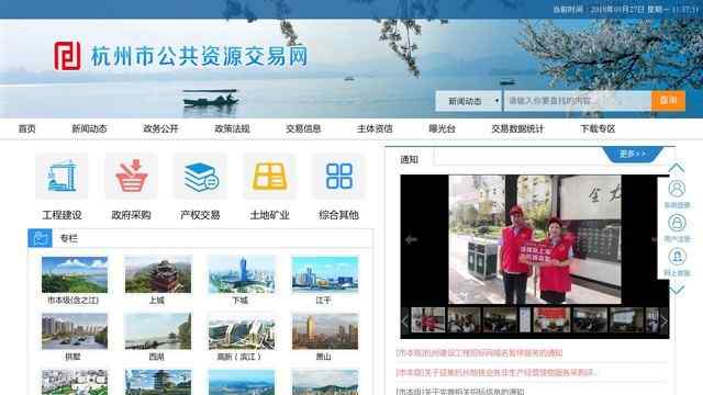 杭州建设工程交易网