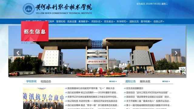 黄河水利职业技术学院官网