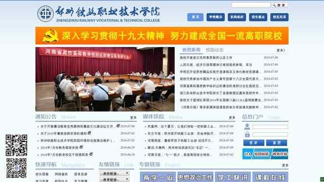 郑州铁路职业技术学院官网