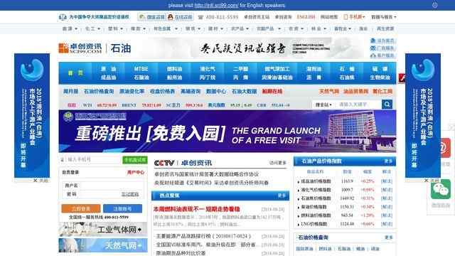 卓创资讯石油网