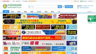 中国润滑油网