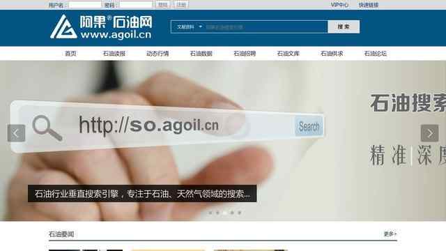 阿果石油网