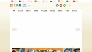 北京旅游网