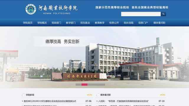 河南职业技术学院官网