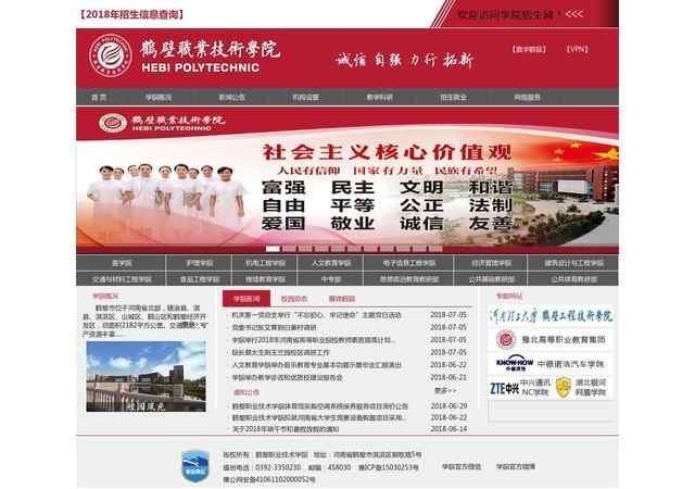 鹤壁职业技术学院官网