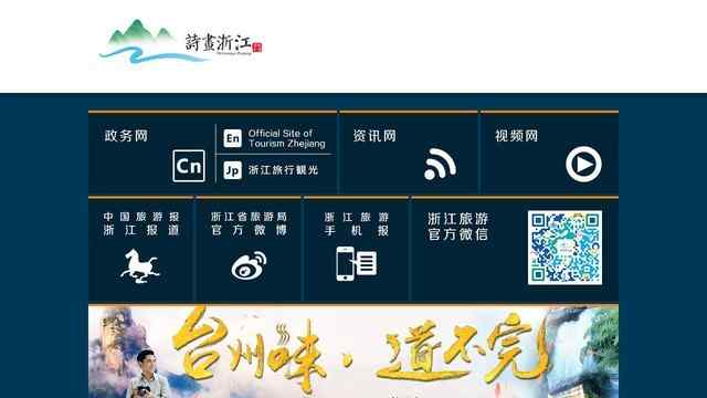 浙江旅游网