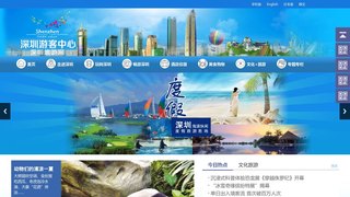 深圳旅游网