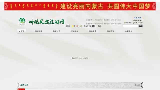 呼伦贝尔旅游网