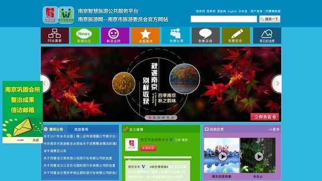 南京旅游网