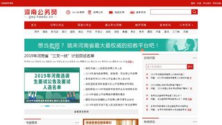 河南公务员网