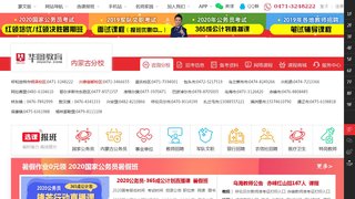 内蒙古公务员网