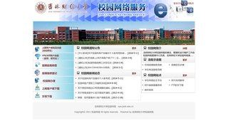 吉林财经大学校园网