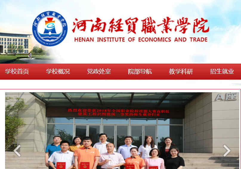 河南经贸职业学院官网