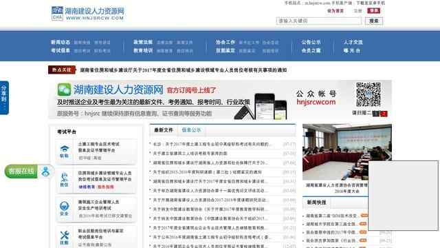 湖南建设人力资源网