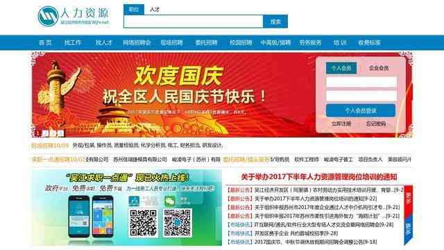 吴江人力资源网