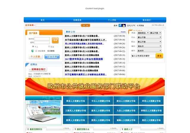 胶州人力资源网