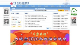 大连人力资源网