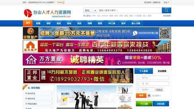 台山人才人力资源网
