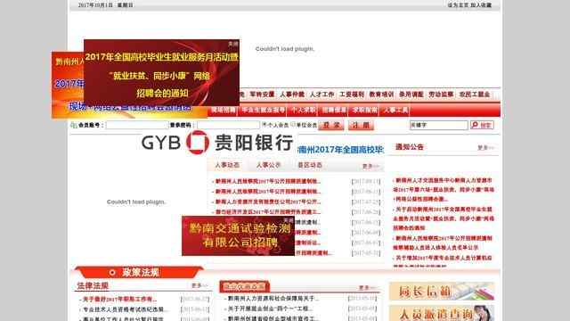 黔南人力资源网