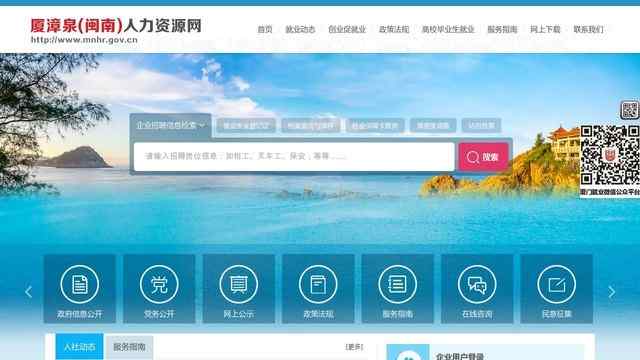 厦门人力资源网