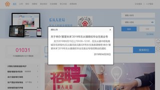 乐从人力资源网