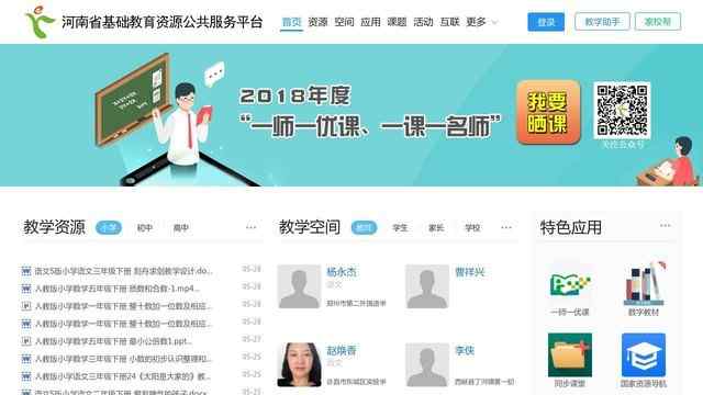 河南省基础教育资源网