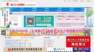 海门人力资源网