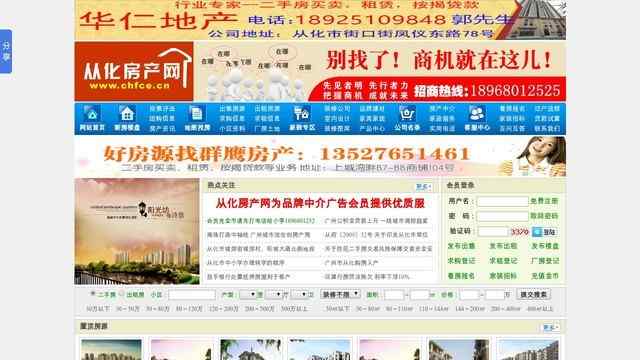 从化房地产网