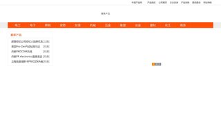 中国产品网