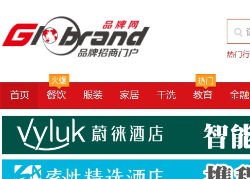 全球品牌网
