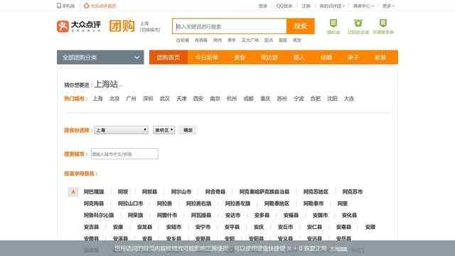 大众点评网团购