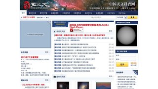 中国天文科普网
