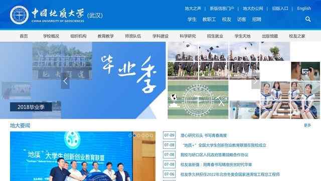 中国地质大学(武汉)官网