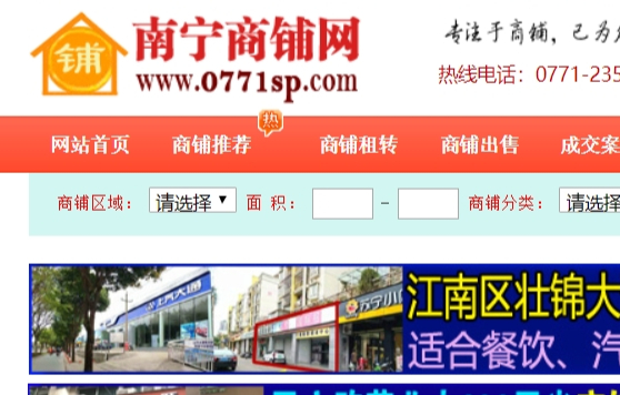 南宁商铺网
