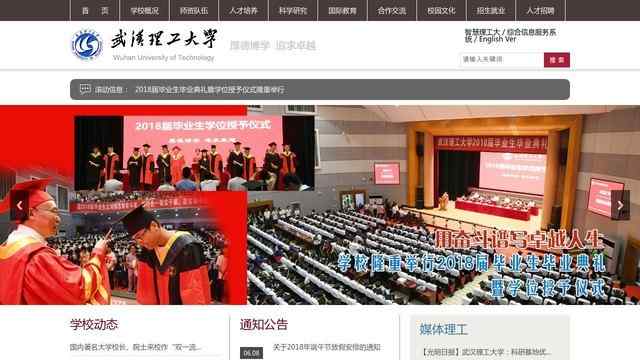 武汉理工大学官网