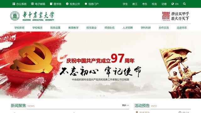 华中农业大学官网